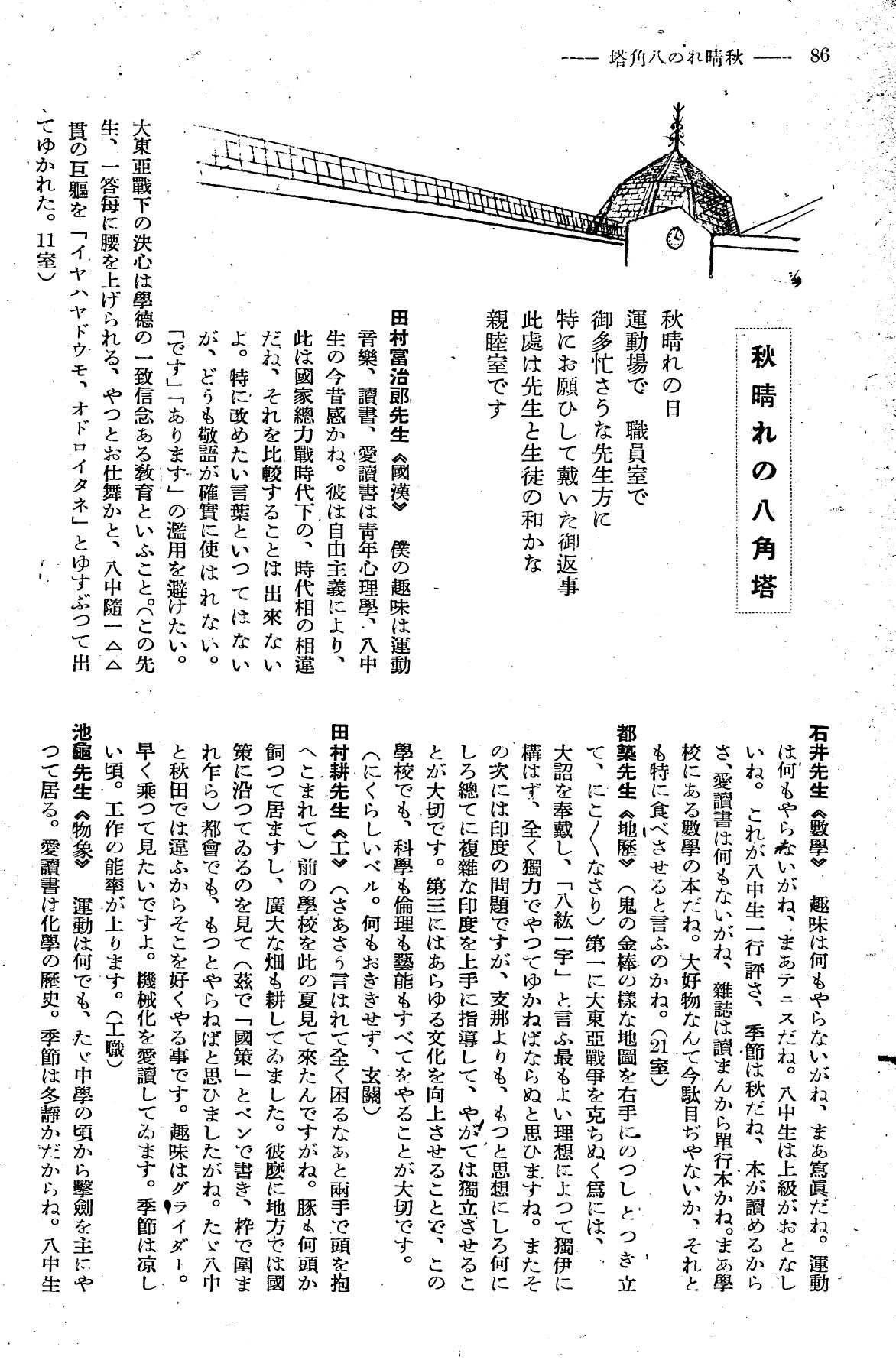 報國団雑誌 第19号 151 教師ぶら下がり取材 秋晴れの八角塔01.jpg