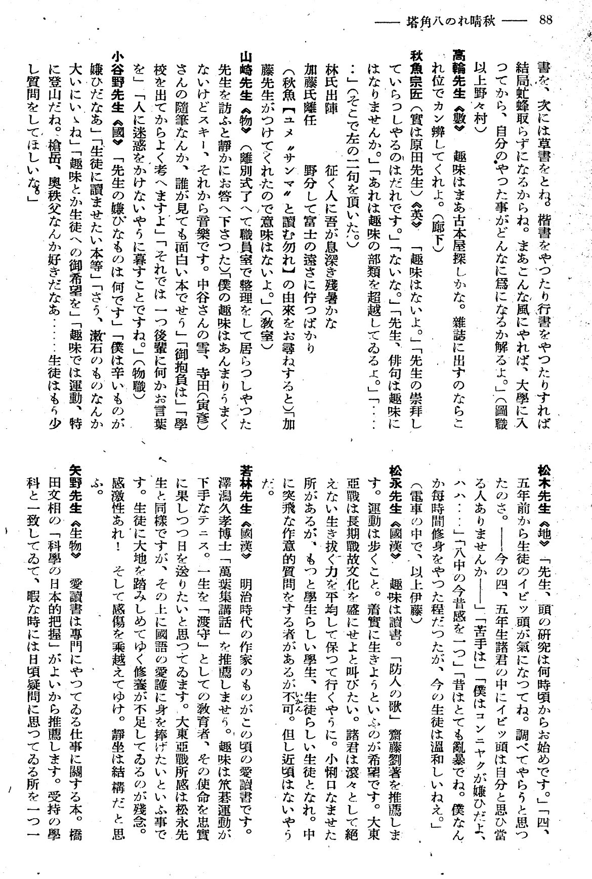 報國団雑誌 第19号 153 教師ぶら下がり取材 秋晴れの八角塔03.jpg