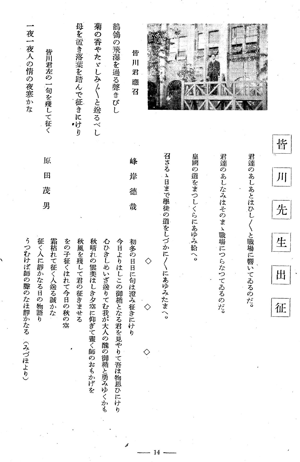 報國団雑誌 第20号 101 皆川先生出征01.jpg