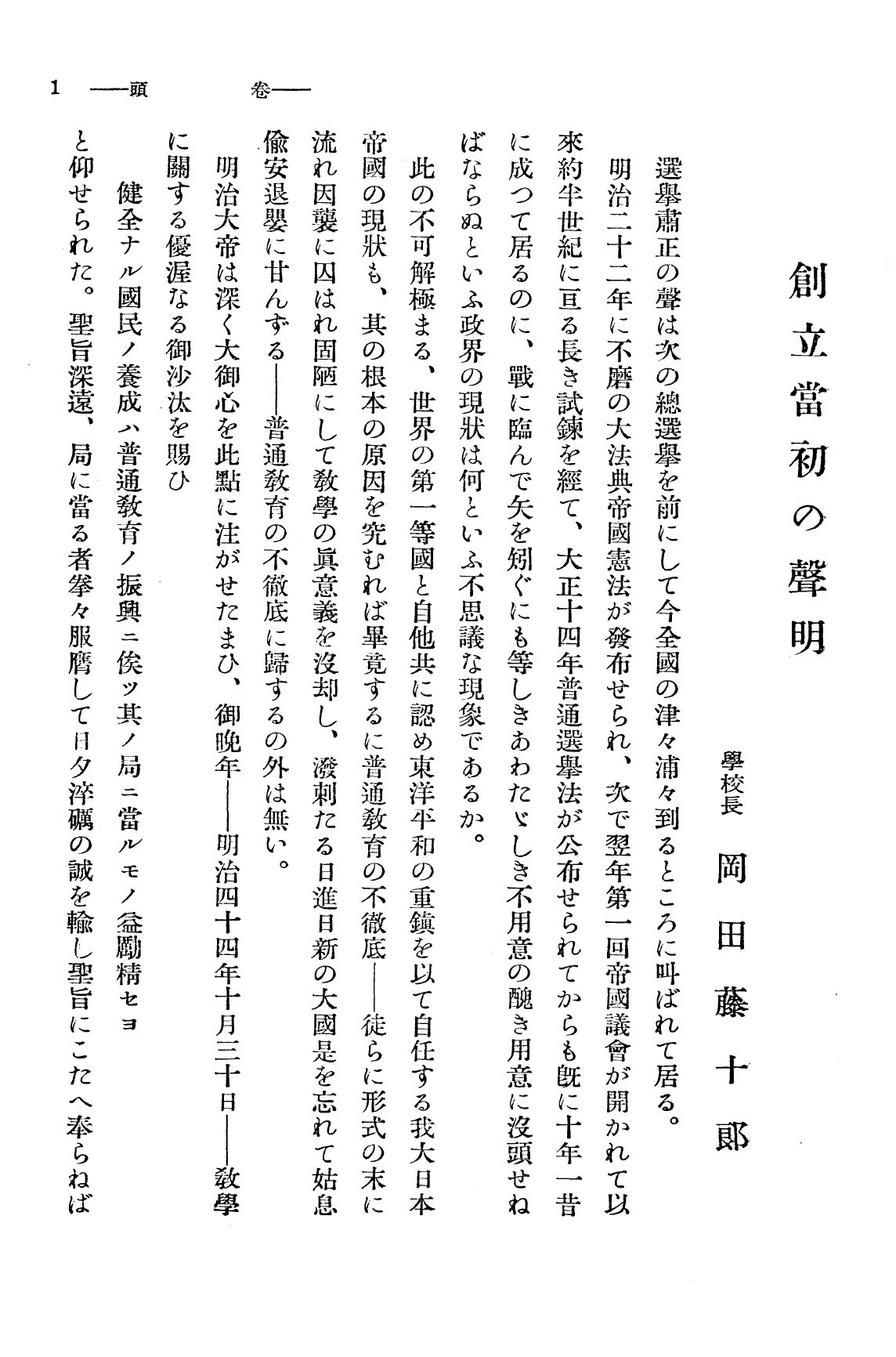 校友会雑誌 第12号 005 岡田校長 創立当初の声明01.jpg