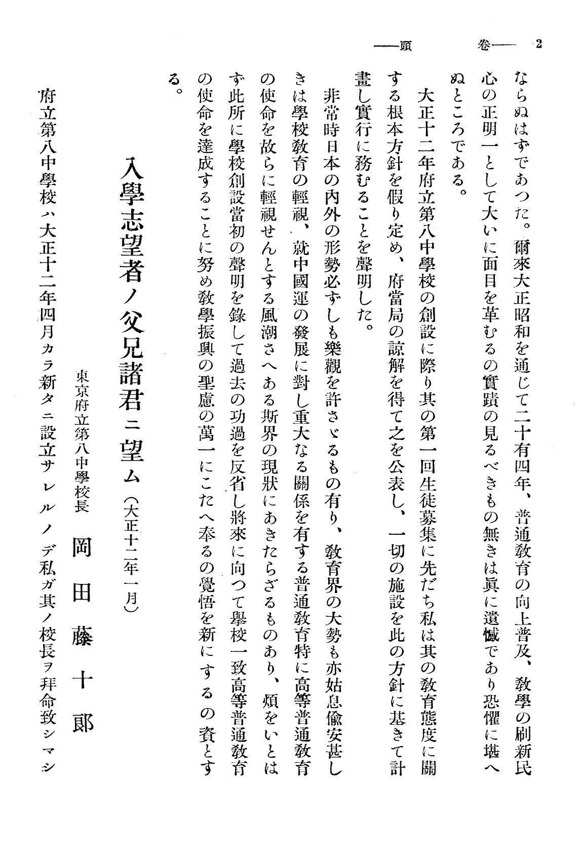 校友会雑誌 第12号 006 岡田校長 創立当初の声明02.jpg