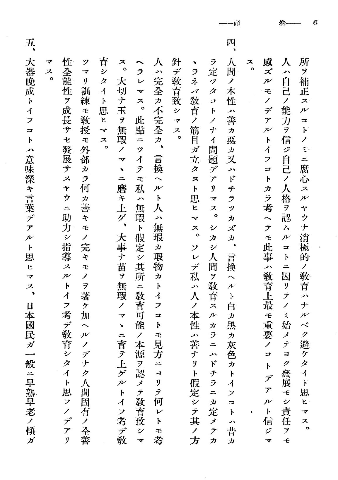 校友会雑誌 第12号 009 岡田校長 創立当初の声明06.jpg