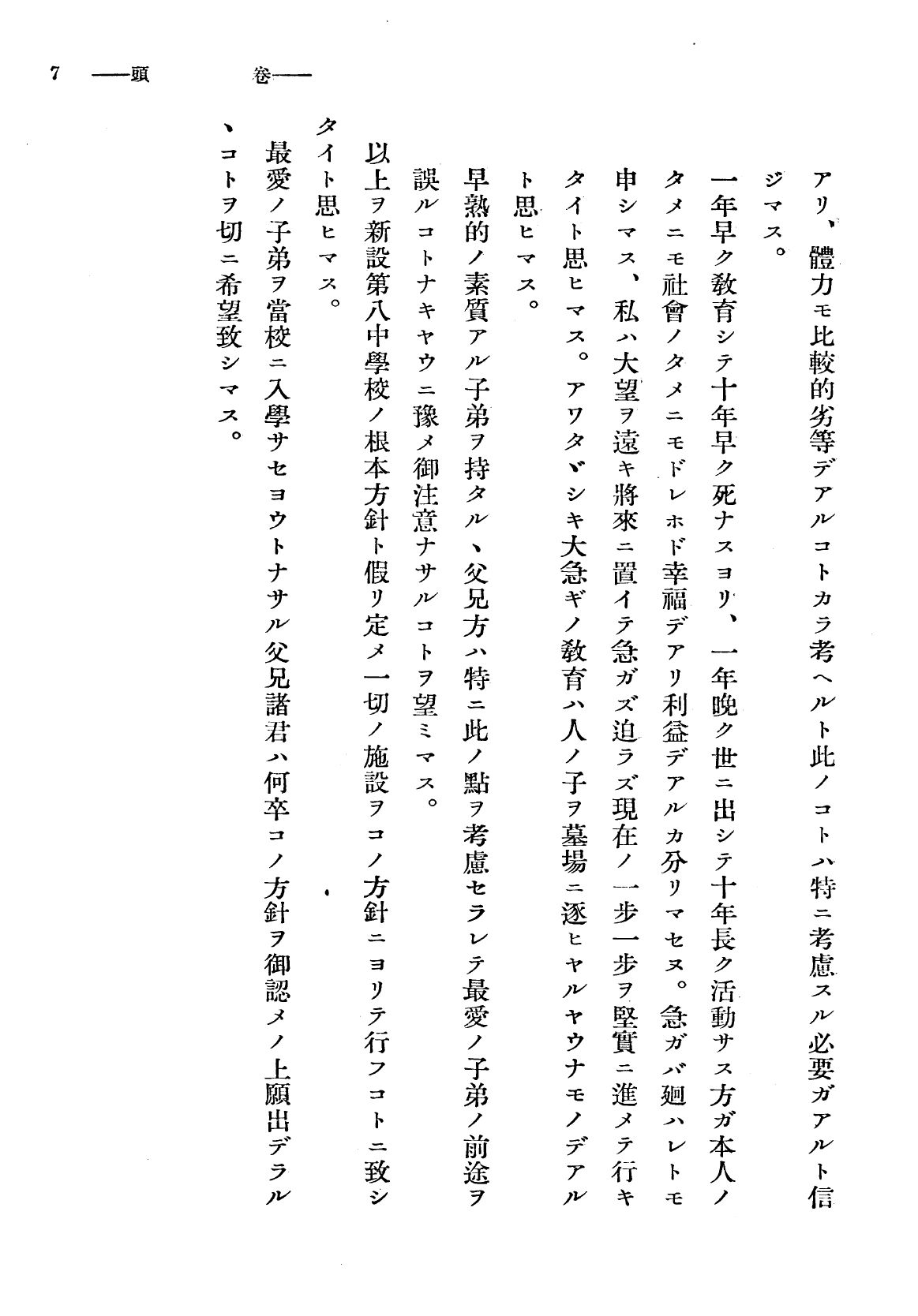 校友会雑誌 第12号 010 岡田校長 創立当初の声明07.jpg