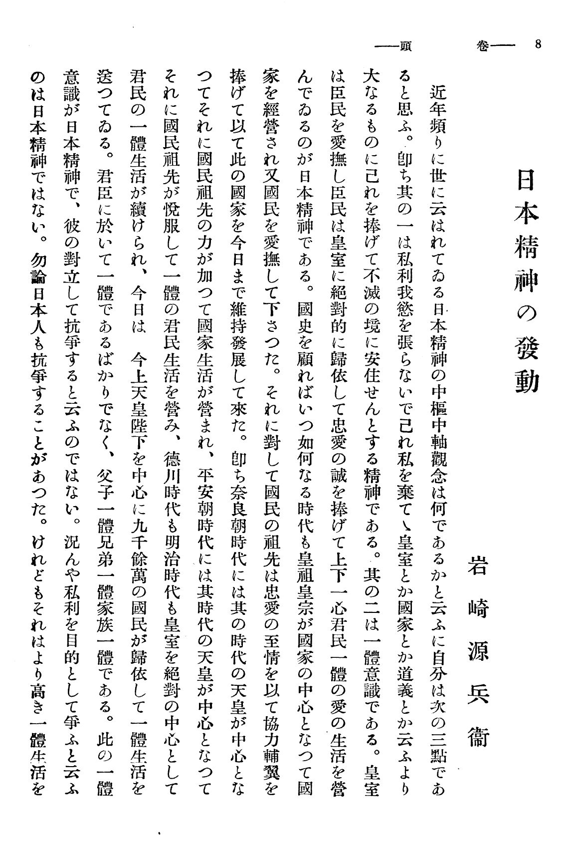 校友会雑誌 第12号 101 岩崎源兵衛先生 日本精神の発動01.jpg