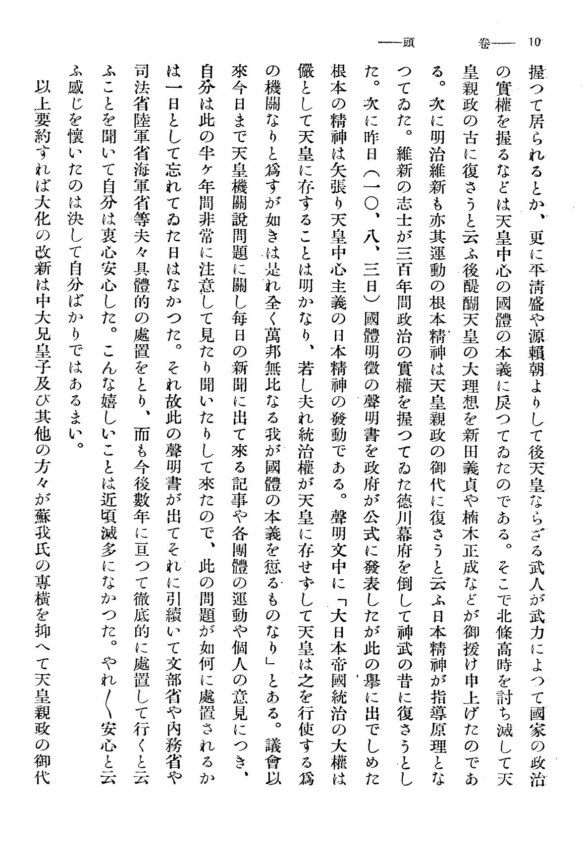 校友会雑誌 第12号 103 岩崎源兵衛先生 日本精神の発動03.jpg