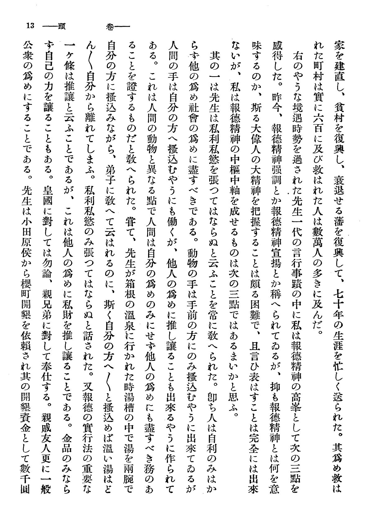 校友会雑誌 第12号 106 岩崎源兵衛先生 日本精神の発動06.jpg