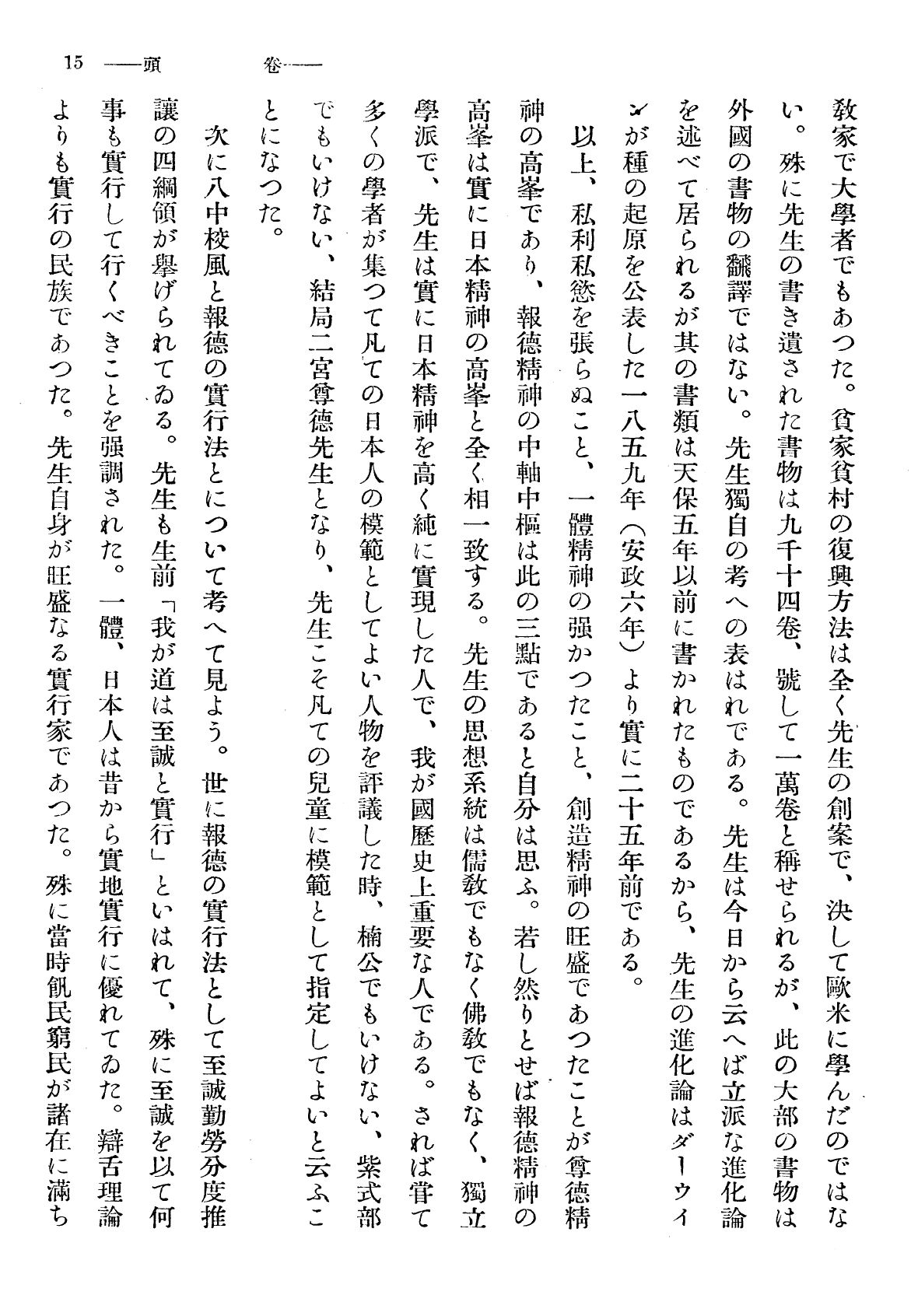 校友会雑誌 第12号 108 岩崎源兵衛先生 日本精神の発動08.jpg