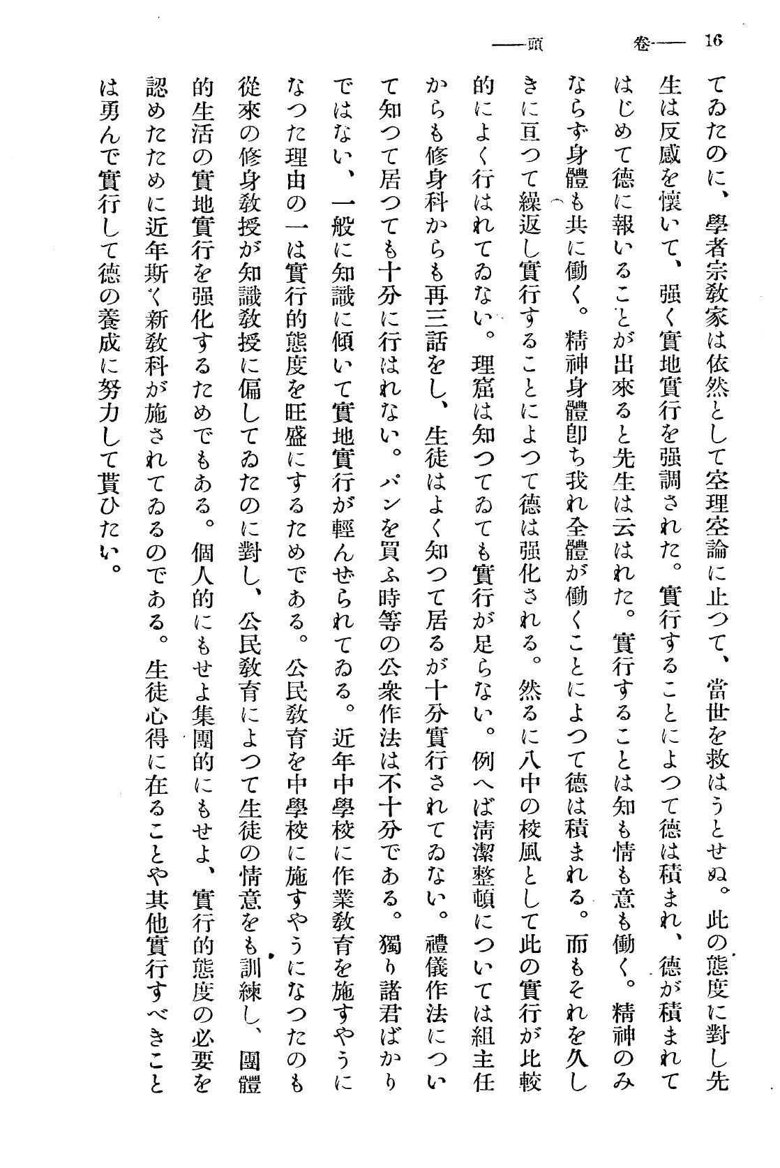 校友会雑誌 第12号 109 岩崎源兵衛先生 日本精神の発動09.jpg