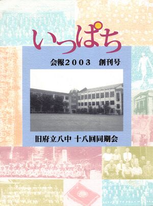 いっぱち 創刊号 001表紙.jpg