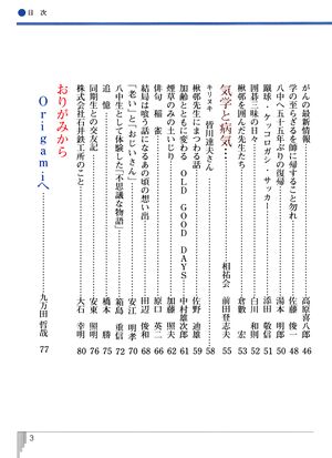 いっぱち 創刊号 004目次02.jpg