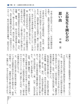 いっぱち 創刊号 008大島先生を囲む会01.jpg