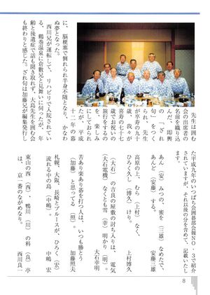 いっぱち 創刊号 009大島先生を囲む会02.jpg