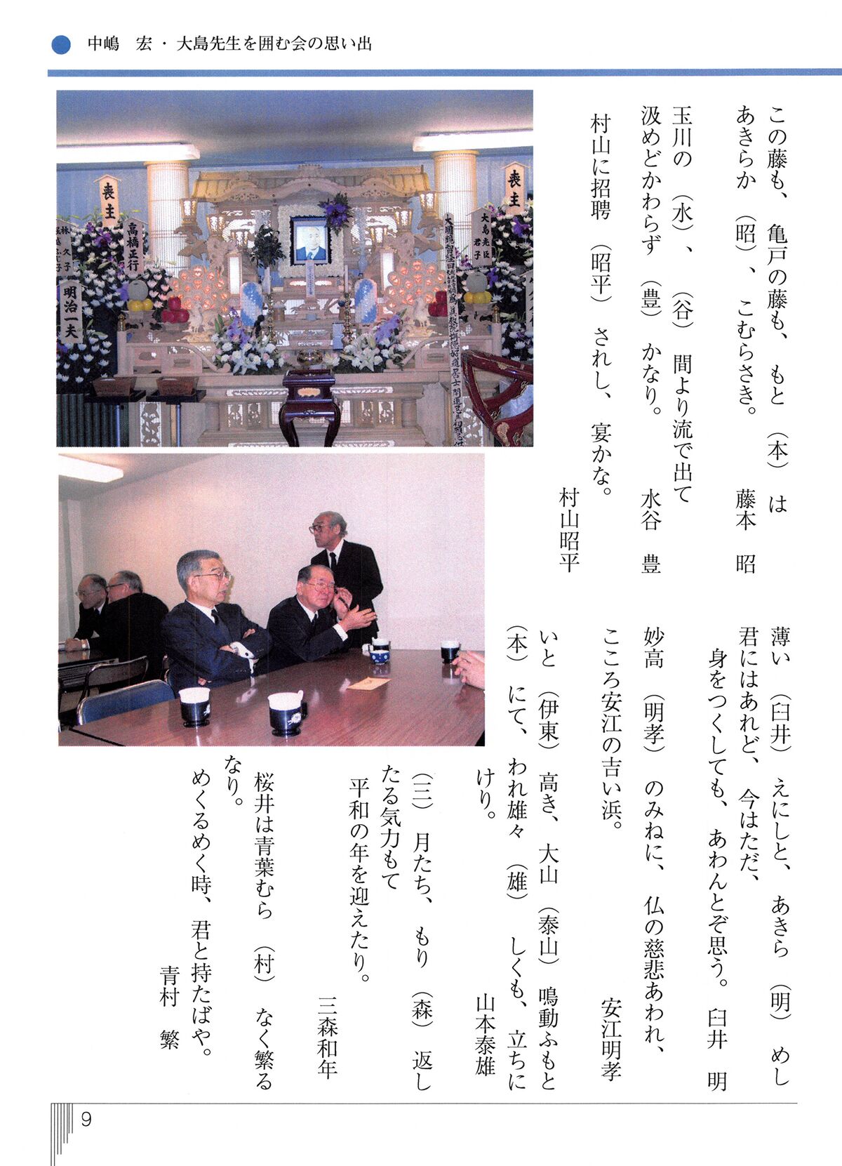 いっぱち 創刊号 010大島先生を囲む会03.jpg