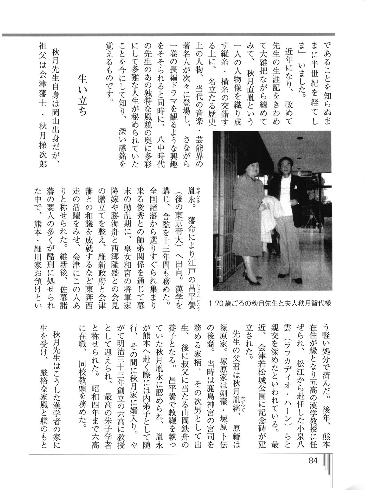 いっぱち 創刊号 013今にして知る秋月先生02.jpg