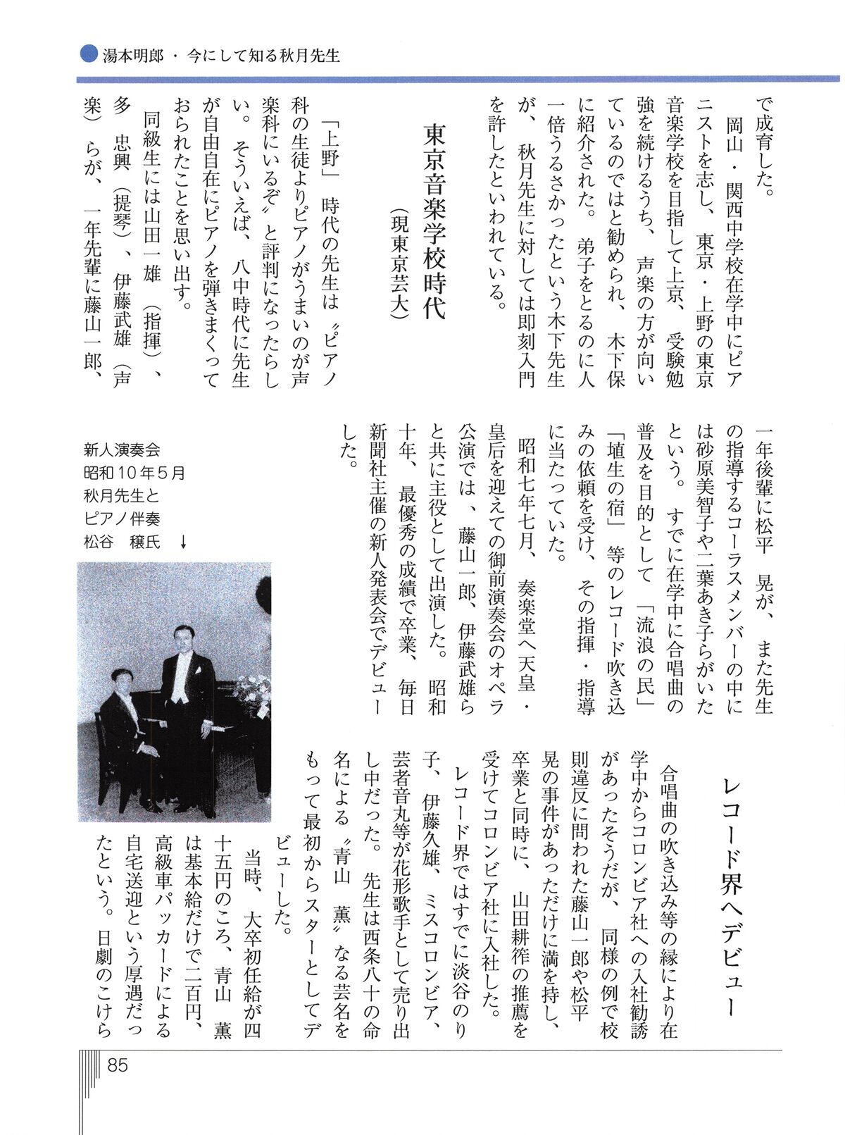 いっぱち 創刊号 014今にして知る秋月先生03.jpg