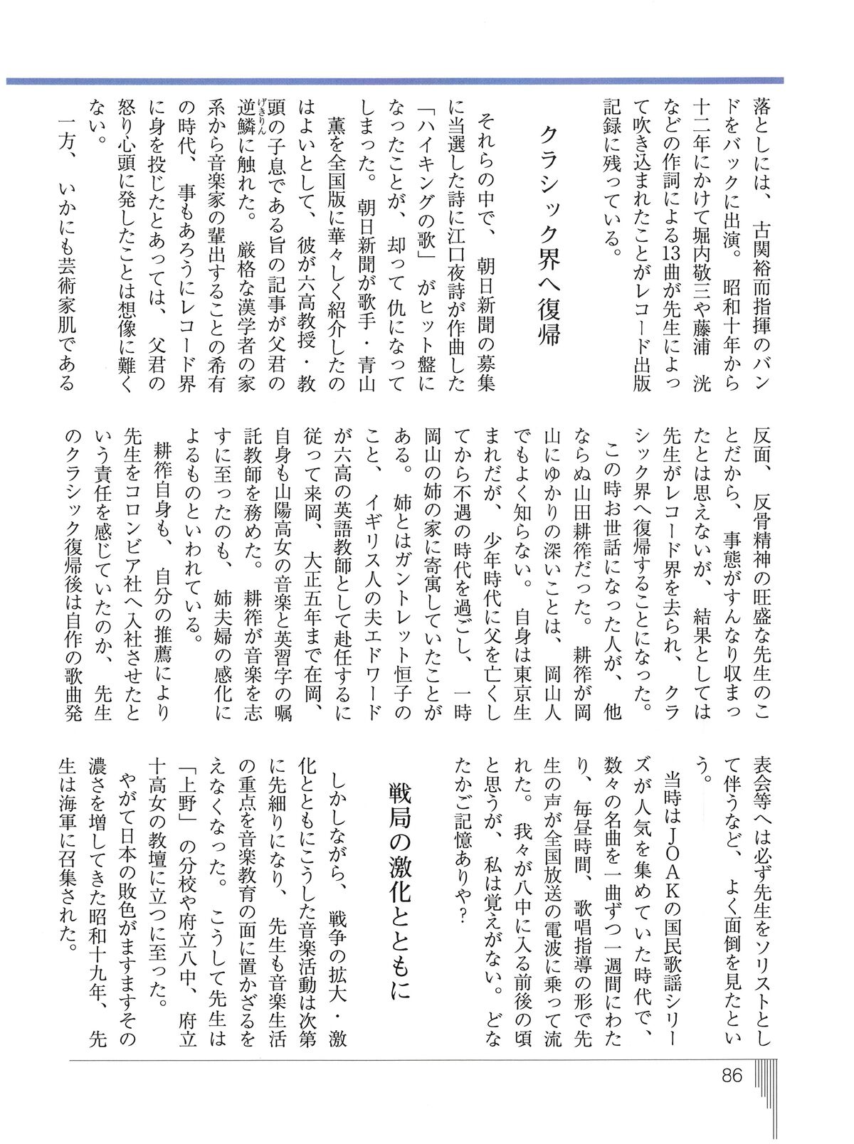 いっぱち 創刊号 015今にして知る秋月先生04.jpg