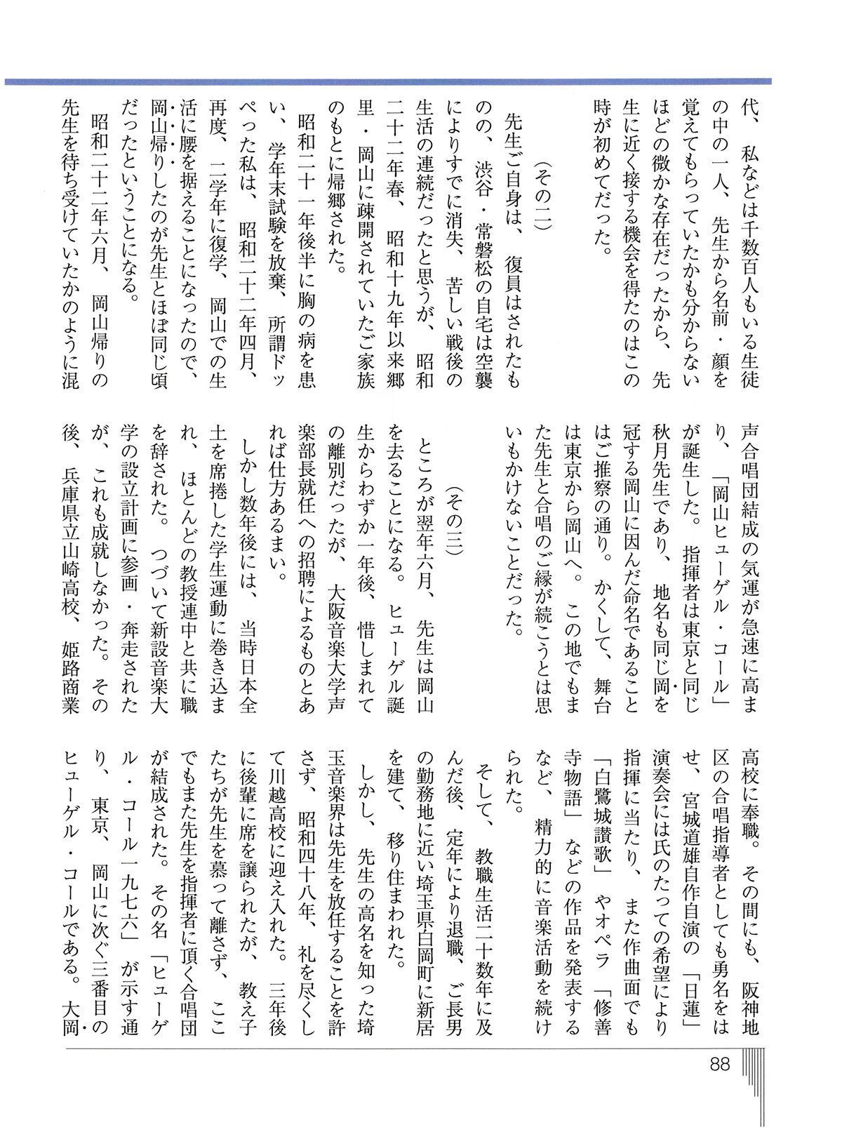 いっぱち 創刊号 017今にして知る秋月先生06.jpg