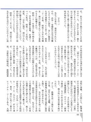 いっぱち 創刊号 017今にして知る秋月先生06.jpg