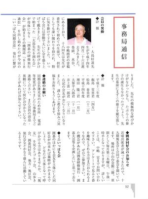 いっぱち 創刊号 020事務局通信.jpg