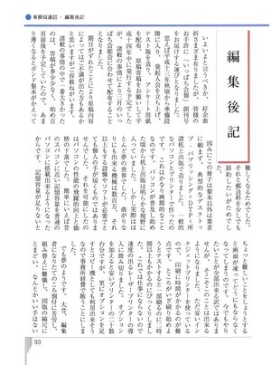 いっぱち 創刊号 021編集後記01.jpg