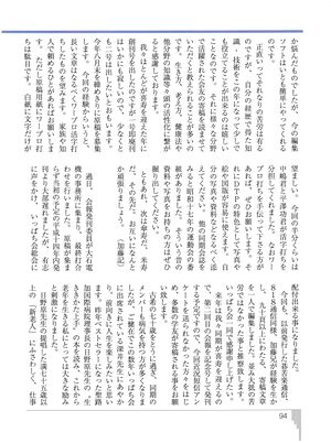 いっぱち 創刊号 022編集後記02.jpg