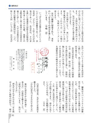 いっぱち 創刊号 023編集後記03.jpg