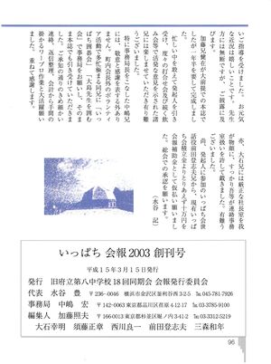 いっぱち 創刊号 024編集後記04.jpg