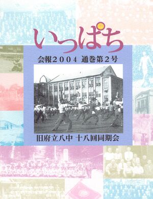 いっぱち 第2号 000表紙.jpg