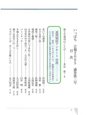 いっぱち 第3号 003目次01.jpg