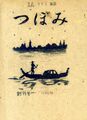 2021年10月16日 (土) 11:04時点における版のサムネイル