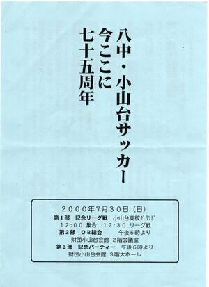 サッカー班 75周年 冊子01.jpg