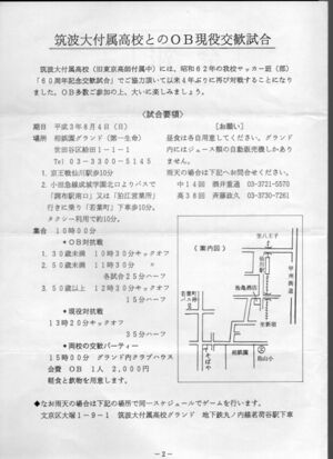 サッカー班 OB会報H03 02.jpg