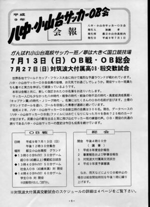 サッカー班 OB会報H09 01.jpg