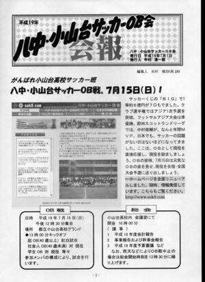 サッカー班 OB会報H19 01.jpg