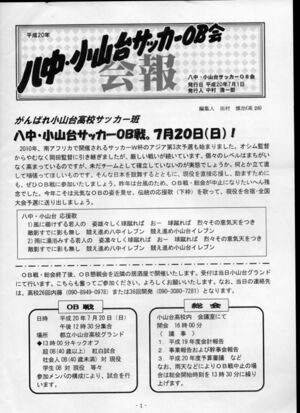 サッカー班 OB会報H20 01.jpg