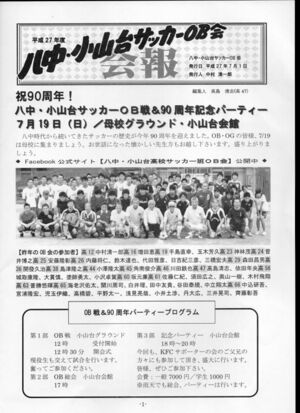 サッカー班 OB会報H27 01.jpg