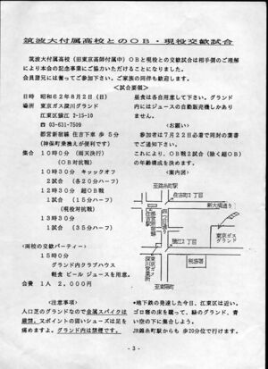 サッカー班 OB会報S62 03.jpg