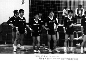 バレーボール班 1970 昭和45年6月高校選手権大会.jpg