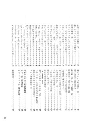 中15回卒業50周年記念文集 003 目次02.jpg