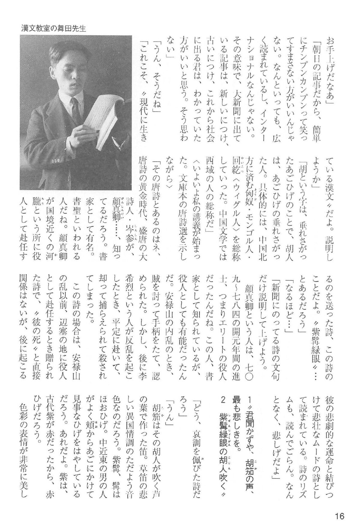 中15回卒業50周年記念文集 008 漢文教室再現02.jpg