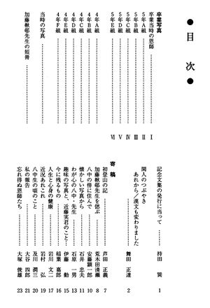 中16回卒業50周年記念文集 010 目次01.jpg