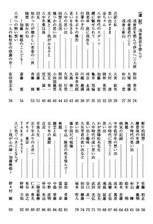 中16回卒業50周年記念文集 011 目次02.jpg