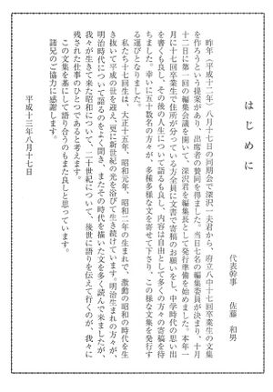 中17回卒業生記念誌 八中の絆 003 はじめに.jpg