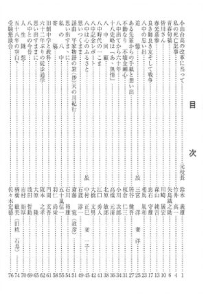 中17回卒業生記念誌 八中の絆 004 目次01.jpg