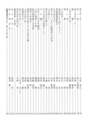 中17回卒業生記念誌 八中の絆 005 目次02.jpg