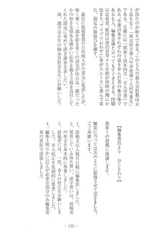 中17回卒業生記念誌 八中の絆 008 編集委員より.jpg