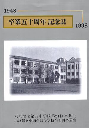 中21回 卒業50周年記念誌 001 表紙.jpg