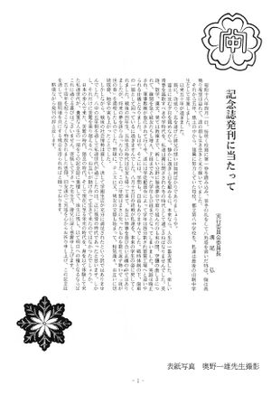 中21回 卒業50周年記念誌 002 記念誌発刊に当たって.jpg