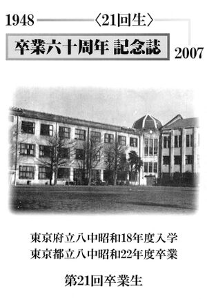 中21回 卒業60周年記念誌 01 表紙.jpg