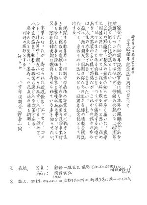 中21回 卒業62周年記念誌 02記念誌の刊行にあたって.jpg